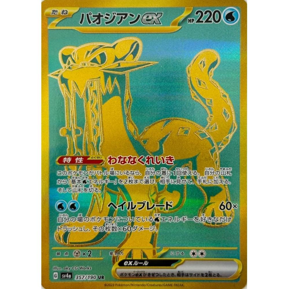 

Карточная игра PAOJIAN EX UR Pokemon SV Series Shiny Treasure EX, 1 комплект листов