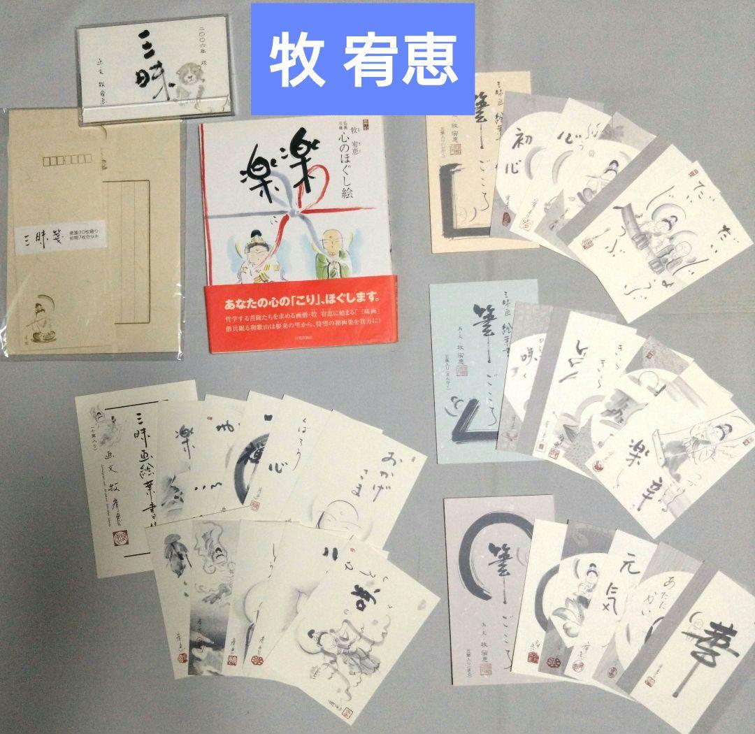 

[USED] Yukei Maki books, heart-relaxing pictures, Yukei Maki postcards, goods, etc.