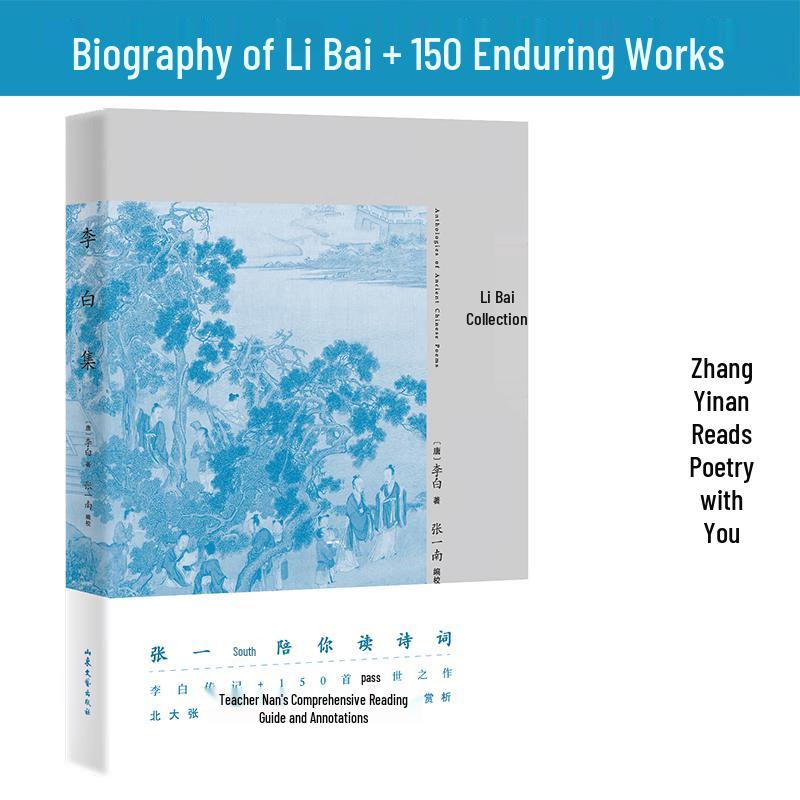 Li Bai Collection: Essential Readings