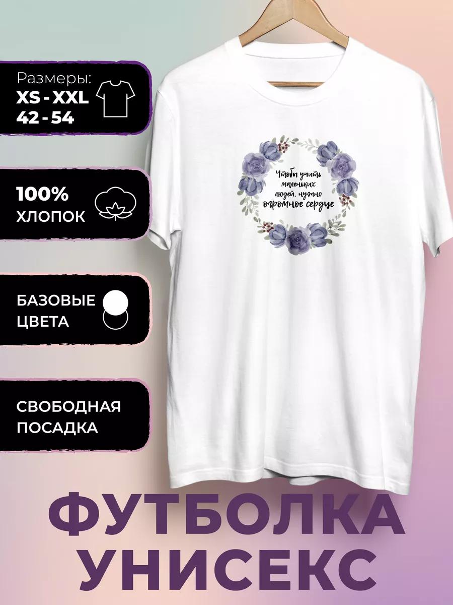 

Футболка с принтом Учитель XL