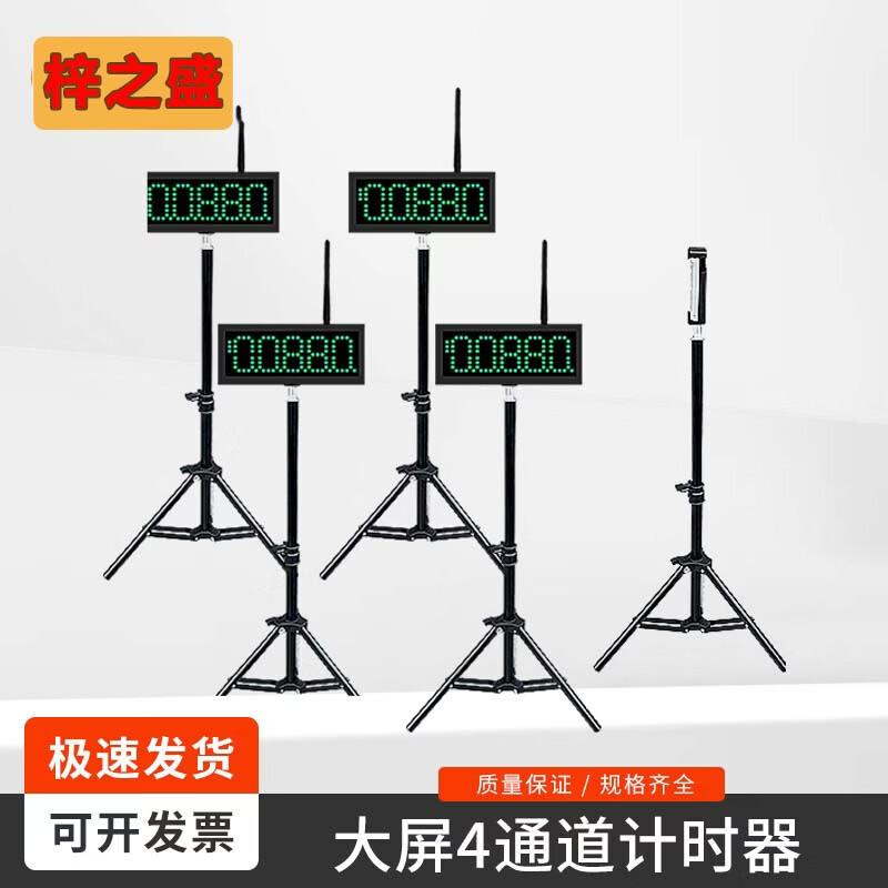 Zizhisheng 4-Channel Infrared Sports Timer