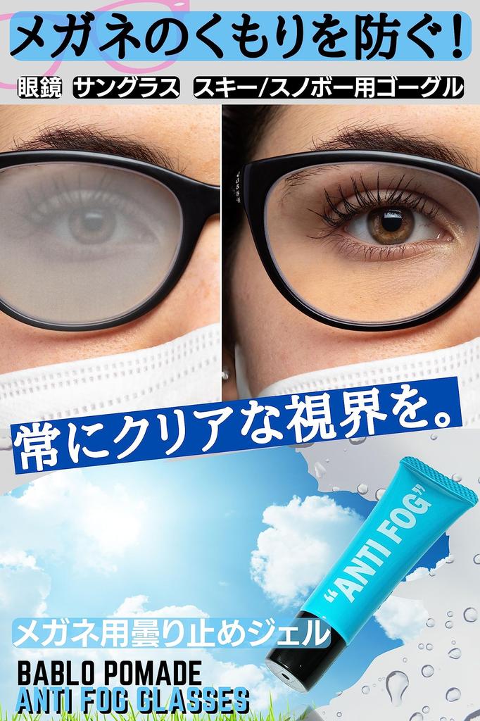 BABLO Glasses Anti-Fog Gel Glasses Anti-Fog Glasses Strong Mask Non-Fog Liquid