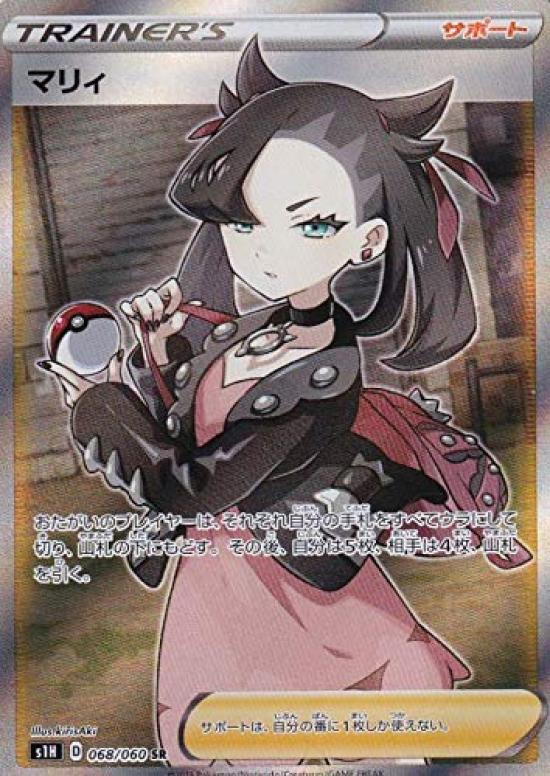 

Pokemon Card Game S1H Marie Support Super Expansion Pack Shield 068/060 (SR Rare)