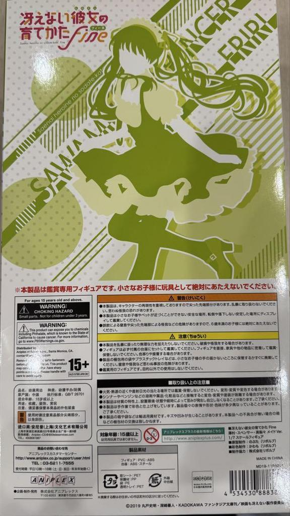 [USED] How to Raise a Boring Girlfriend Fine Sawamura Spencer Eriri Maid Figure