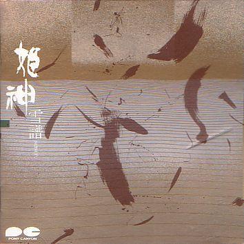 

CD HIMEKAMI - Setsufu PCCR00098 Pony Canyon 1993 Япония ObiЯпонский поп/рок б/у