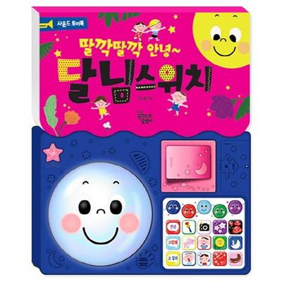 Klicken Sie auf Klicken Sie auf Hello Moon Switch Sound Toy Book Koreanisches Kinderspielzeug