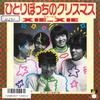7inch Record XIEXIE  Hitoribocchinochristmaskoinohoneor 07FA1093 FUN HOUSE Japan Japanese PopRock Used