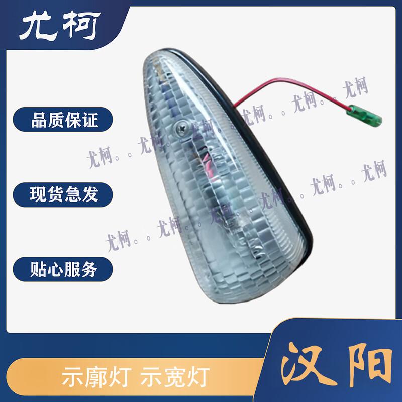 Hanyang Cab Marker Light