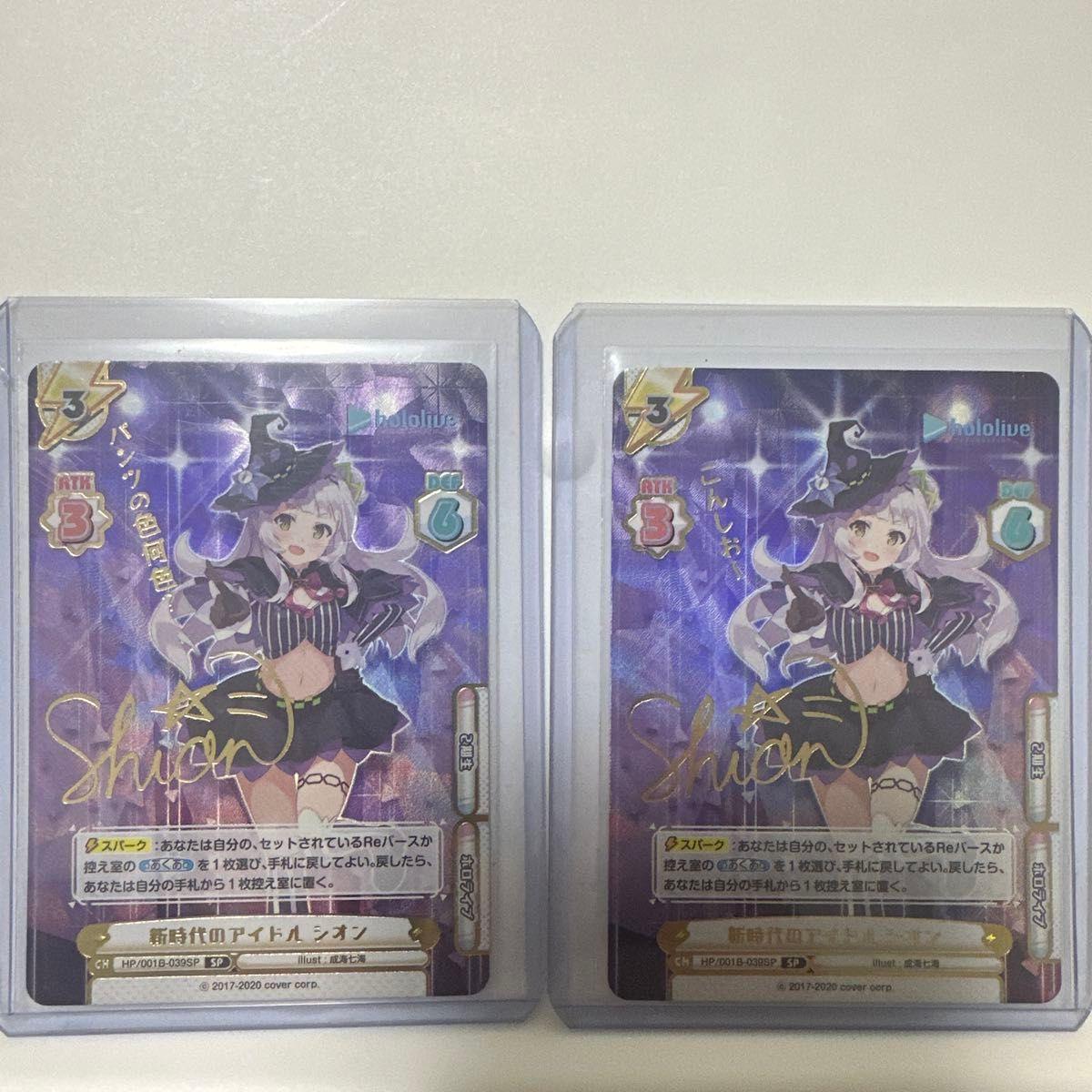 Used Reverse Hololive New Age Idol Shion SP Autograph 2 pieces