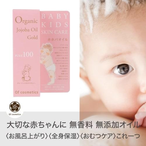 [From pregnancy to postpartum, for delicate areas and around the abdomen, additive-free organic] Jojoba Oil 0 BABY / 40ml Unscented Ofcosmetics (Of co