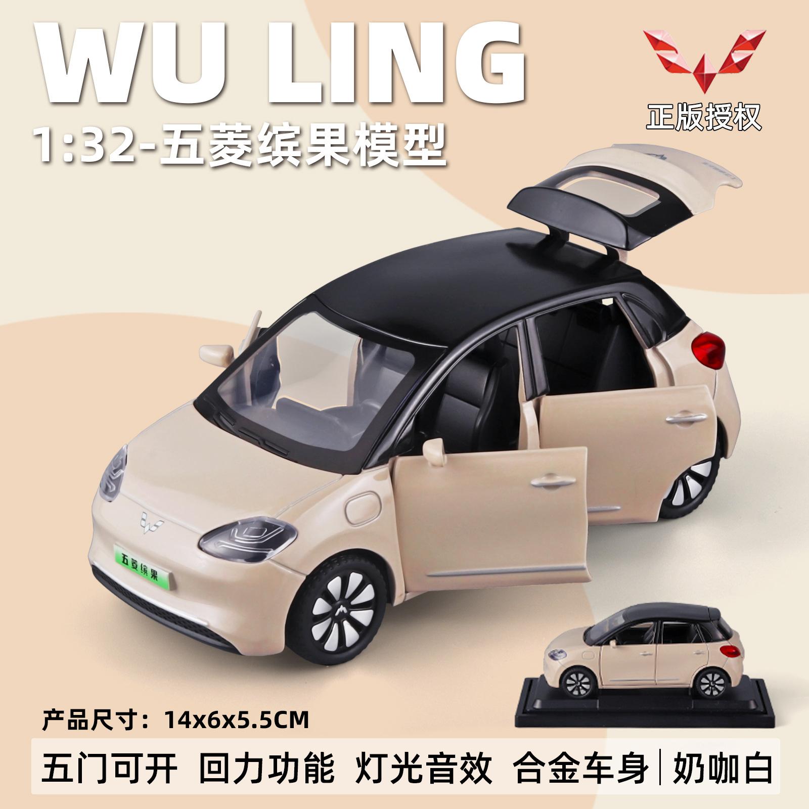 

1:32 игрушки из сплава Wuling белый