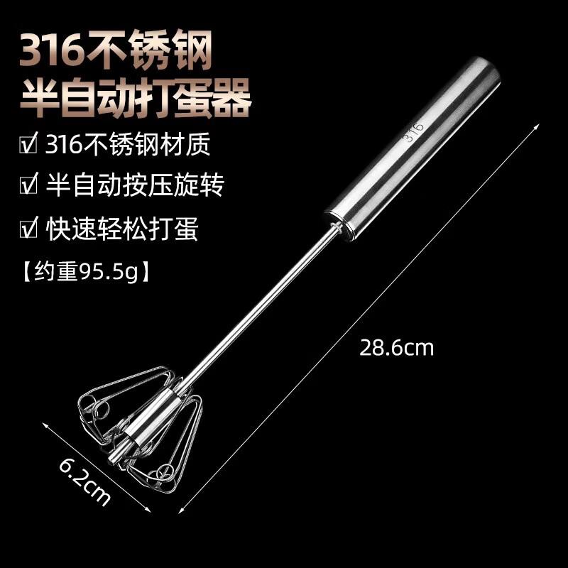 Daoying 316 Stainless Steel Semi-Automatic Whisk