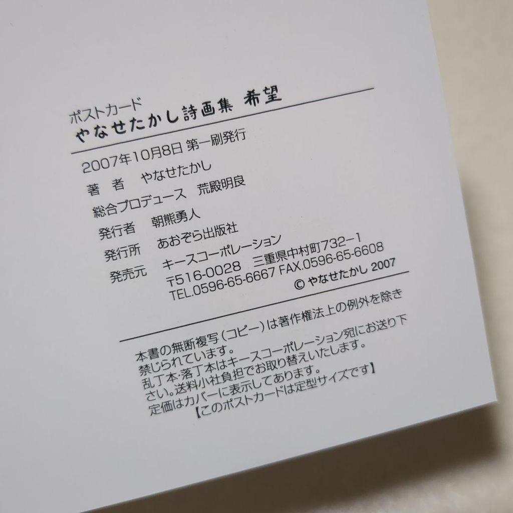 [USED] Takashi Yanase Poetry and Painting Collection "Happiness" "Hope" Postcards 15 and 16