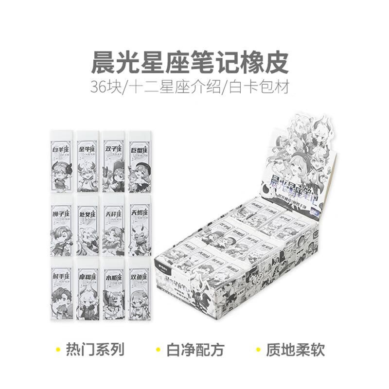 M&G Student Eraser - Clean Erasing & Low Crumb