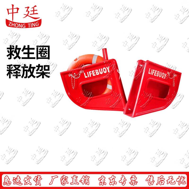 Zhongting Marine Lifebuoy Quick Release Rack