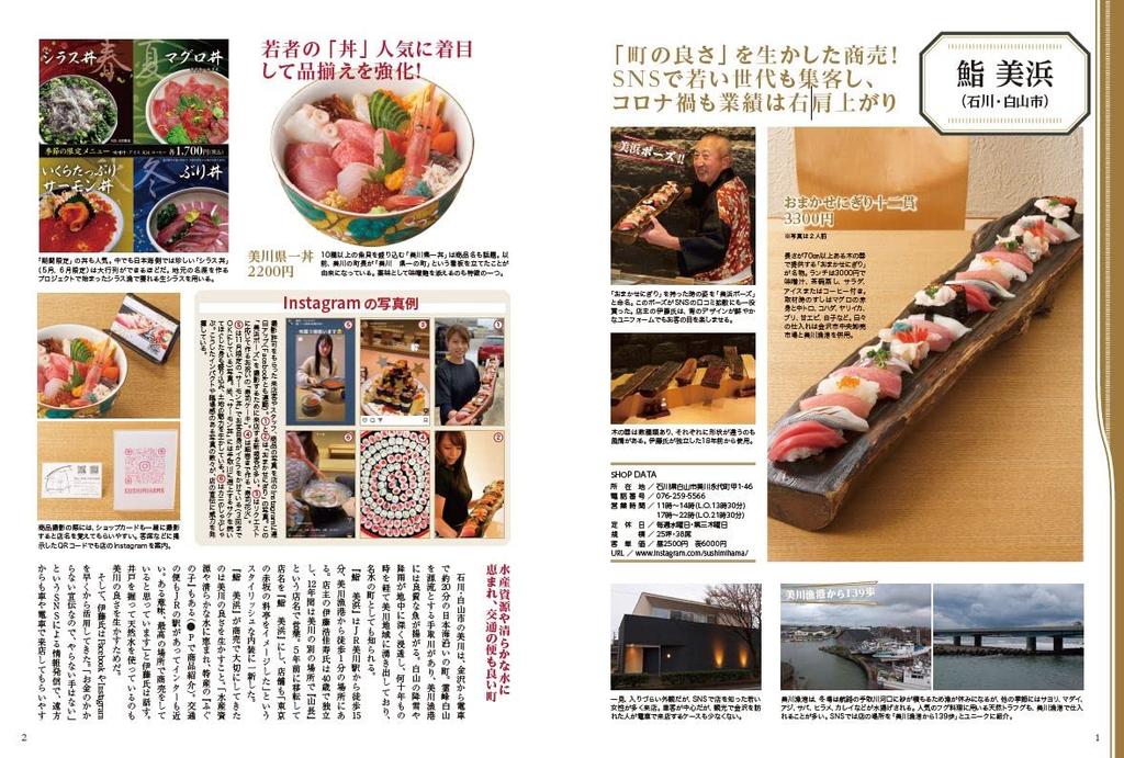New Edition Sushi Magazine 21 Publishing Vol. (Asahiya MOOK)