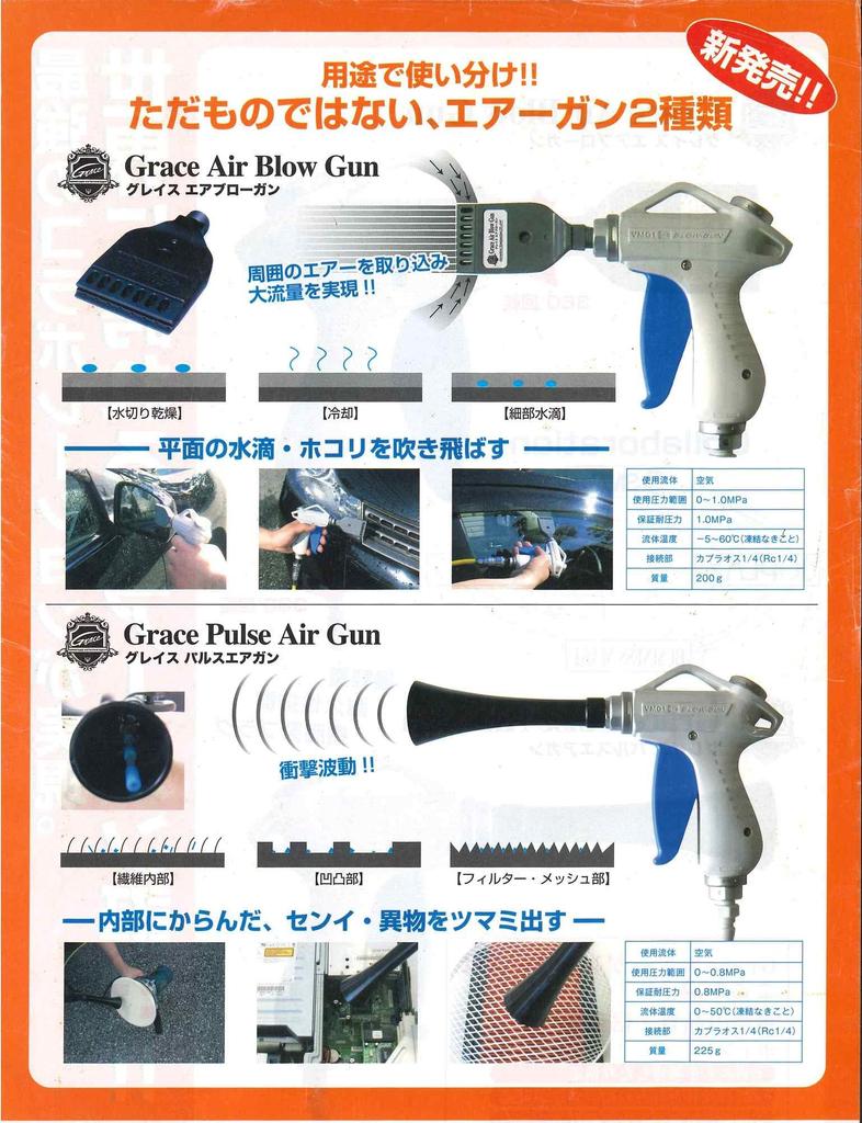 Narashino Engineering Shock Blow Away for Indoor Cleaning Grace Pulse Air Gun II 17210080 Wave, Mat,