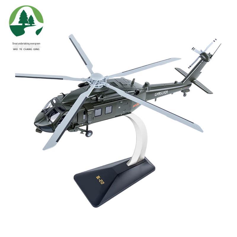 Z-20 Helicopter 1:28 Scale Alloy Model