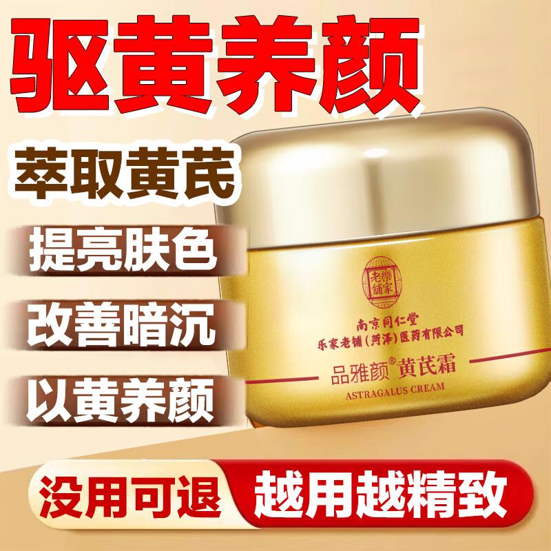 

Крем для лица Tong Ren Tang с астрагалом, осветляющий и увлажняющий