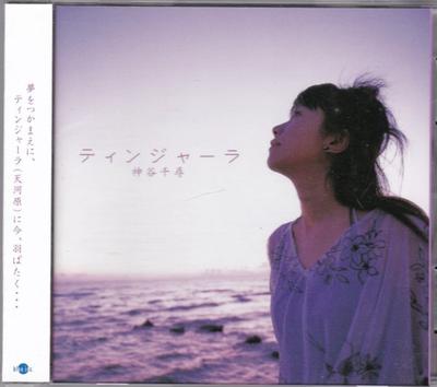 CD CHIHIRO KAMIYA  Tinjara MYCD35013 BLUE INC 2004 Japan ObiJapanese PopRock Used