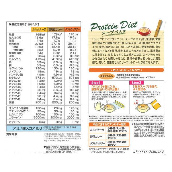 DHC Protein Diet Soup Pasta (7 Servings: Carbonara Vegetable Curry Clam Chowder) – High Protein Meal Replacement Healthy Diet Food s1282