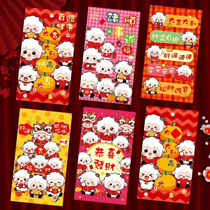 6Pcs 2027 Sheep Year Chinese New Year Creative Cartoon Red Envelopes Lucky Money Pockets Spring Festival