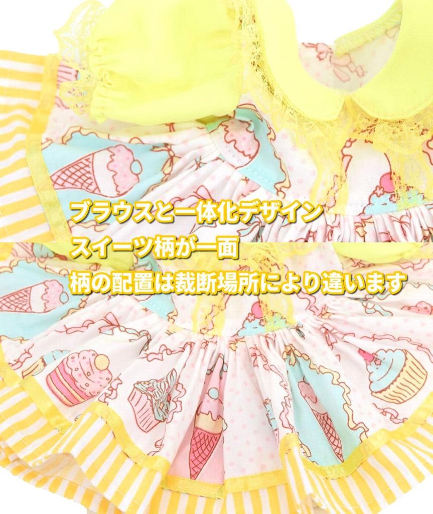 Teddy Bear Mail Order Alice Cookie Ann Costume with Candy Sweets Dress for Size S Dress-Up Pochette, (No Body)