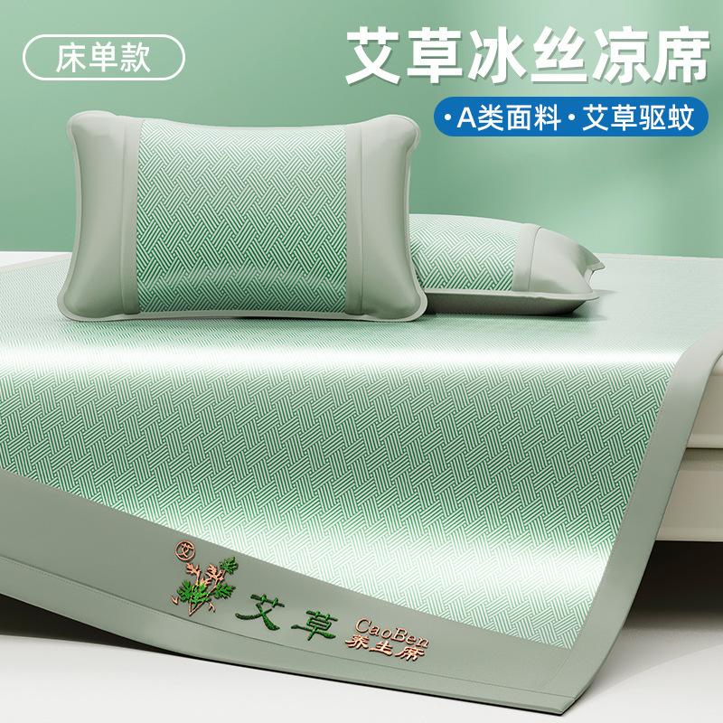 Natural Wormwood Infused Ice Silk Cooling Mat 3-Piece Set Washable Fitted Sheet Multiple Sizes Available for Home Dorm Air-Conditioned Room Summer