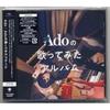 Ado Cover Album First Limited Edition CD + Acrylic Stand Sticker Sheet