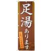 Itami Art Japanese Nobori Banner Flag Foot Bath Available Ashiyu 24x71 Inches Polyester Business Advertising Sign
