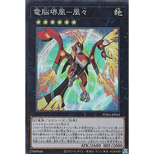 Yu-Gi-Oh! PHRA-JP043 Cyber ??Phoenix - Phoenix (Japanese Super Rare) Phantom Rage