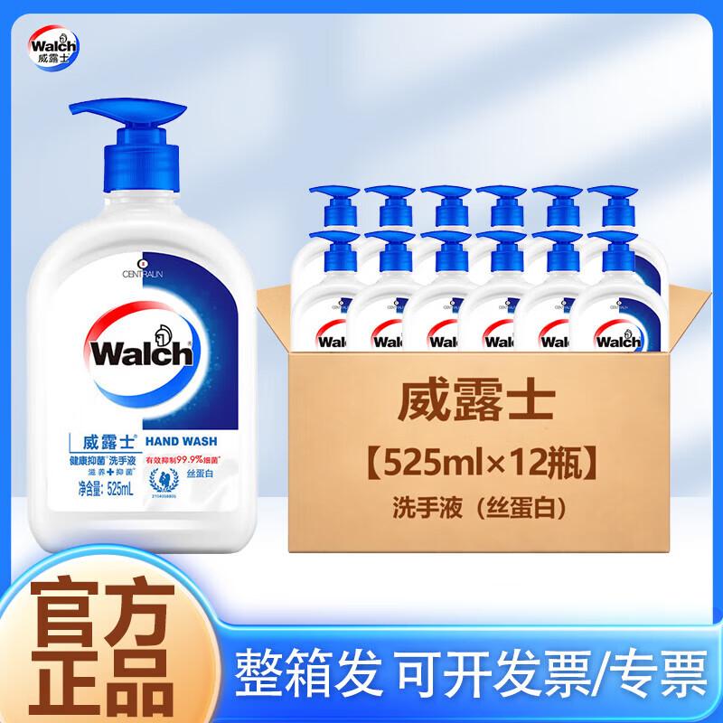 Walch Silk Protein Antibacterial Hand Wash