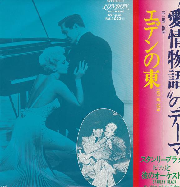 7inch Record STANLEY BLACK & HIS ORCHESTRA - To Love Again / East Of Eden FM1033 LONDON 1972 Japan Soundtracks & Musicals Used