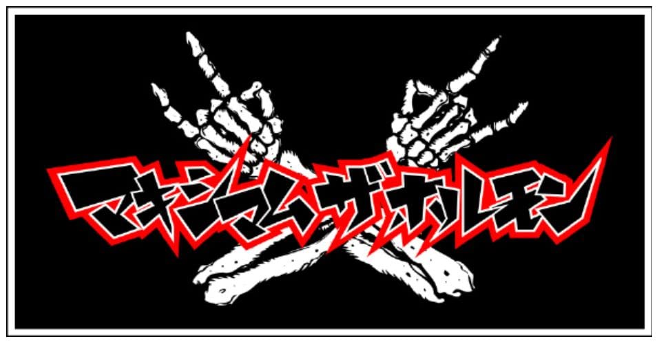 Официальная продукция Maximum the Hormone Полотенце для ванны «Черное»