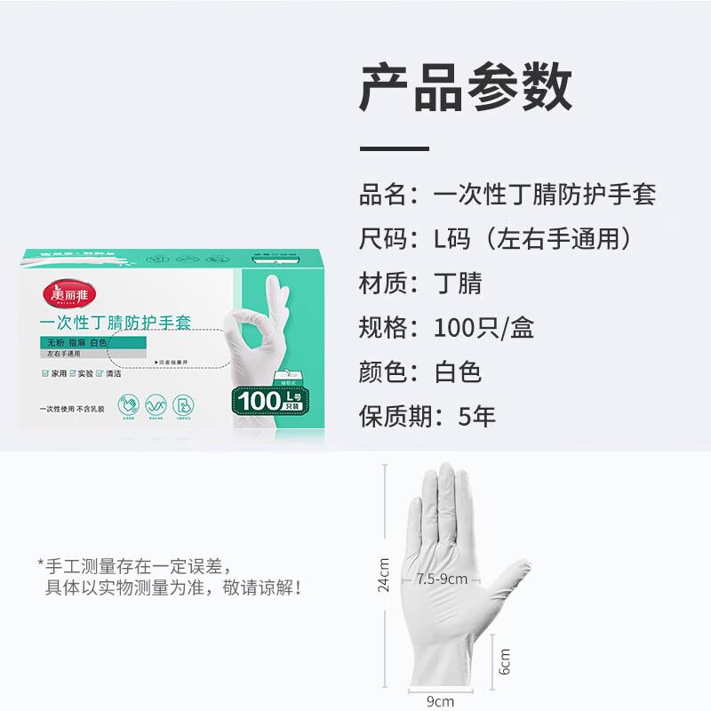 Meiliya Disposable White Nitrile Protective Gloves