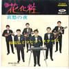 7-дюймовая пластинка HIROSHI WADA & MAHINA STARS - Aishu No Yoru TP2037 TOSHIBA 1968 Япония Японская Энка/Традиционная Б/У