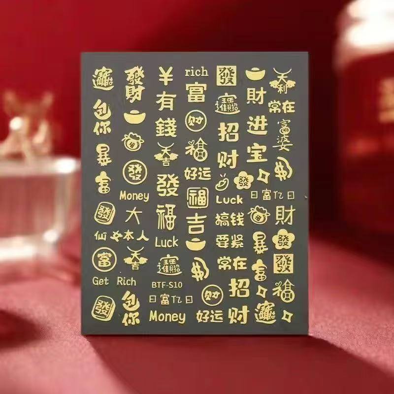 

Золотые Горячие Новогодние Наклейки для Ногтей Делают Деньги и Богатый Новогодний Нейл-арт Благословение Иероглифы 3d Золотые Новогодние Ювелирные Наклейки T269-New Year s Nail Art - Lucky