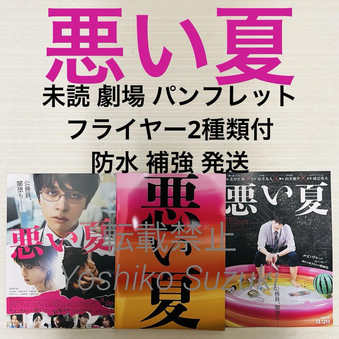 

[USED] unread movie bad summer pamphlet