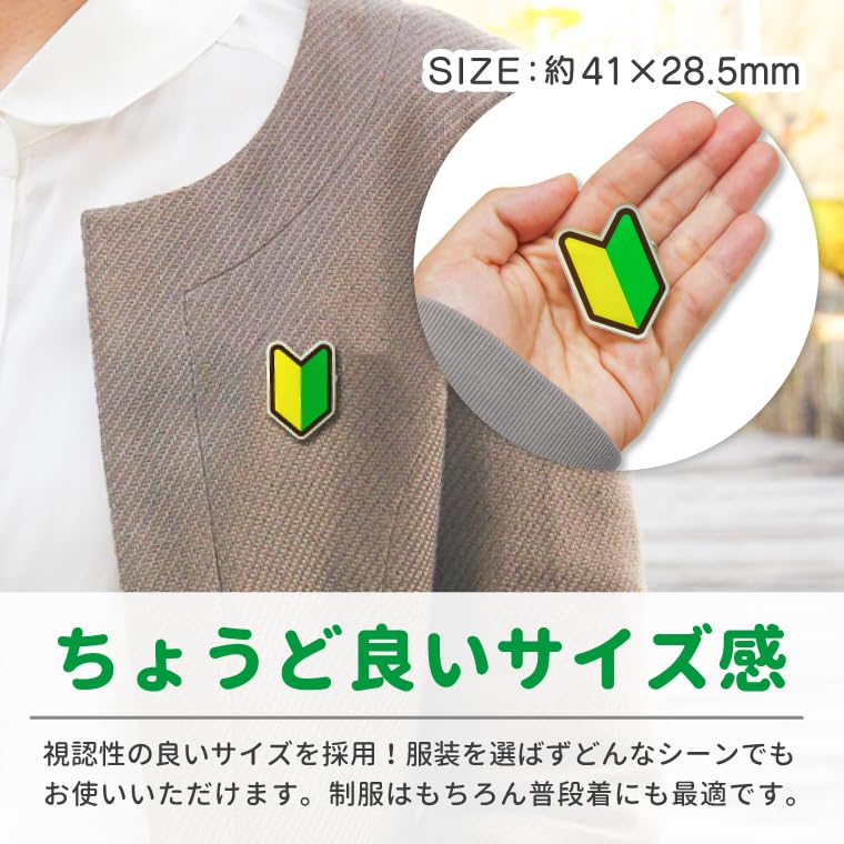Beginner's Mark Clip Pin Badge Young Leaf Mark 28.5 x 41 x 15mm