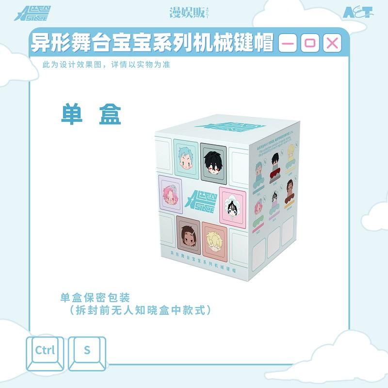 Hot New Genuine Alien Stage New Product Free Stage Series Mechanical Keycaps Surprise Blind Box High Quality Collection Gift