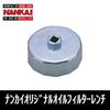 NANKAI NL-30 Filter Wrench for FS-3 Motorcycles, Silver