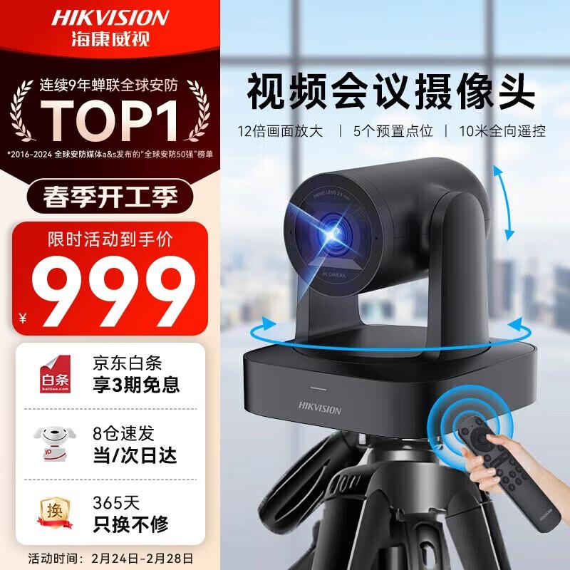 

Hikvision V158 4K PTZ Conference Camera System with USB Microphone (CN version)