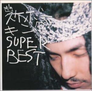 

CD SUKEBO-KING - Super Best WPCV10057PROMO Warner Music Ja 1999 Japan ObiRock Used