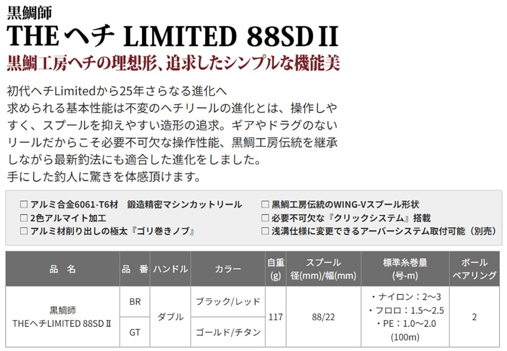 Kurodai Kobo Kurodai-shi THE Hechi LIMITED 88SD II Hechi Reel BR (Black/Red)