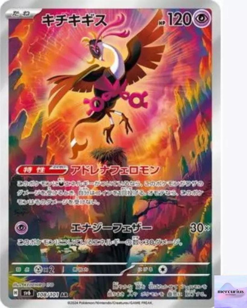 Fezandipiti AR 108/101 Mask of Change sv6 Pokemon Card Game Japanese NM