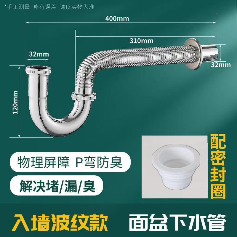 

Thickened Stainless Steel Basin P-Bend Drain Pipe