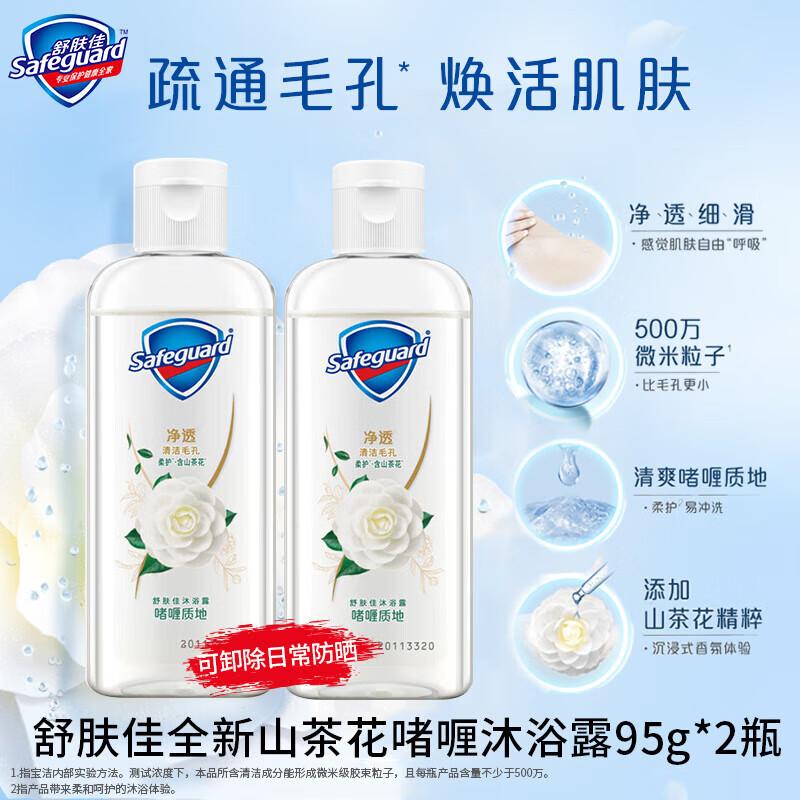 

Safeguard Camellia Purifying Shower Gel - Travel Pack