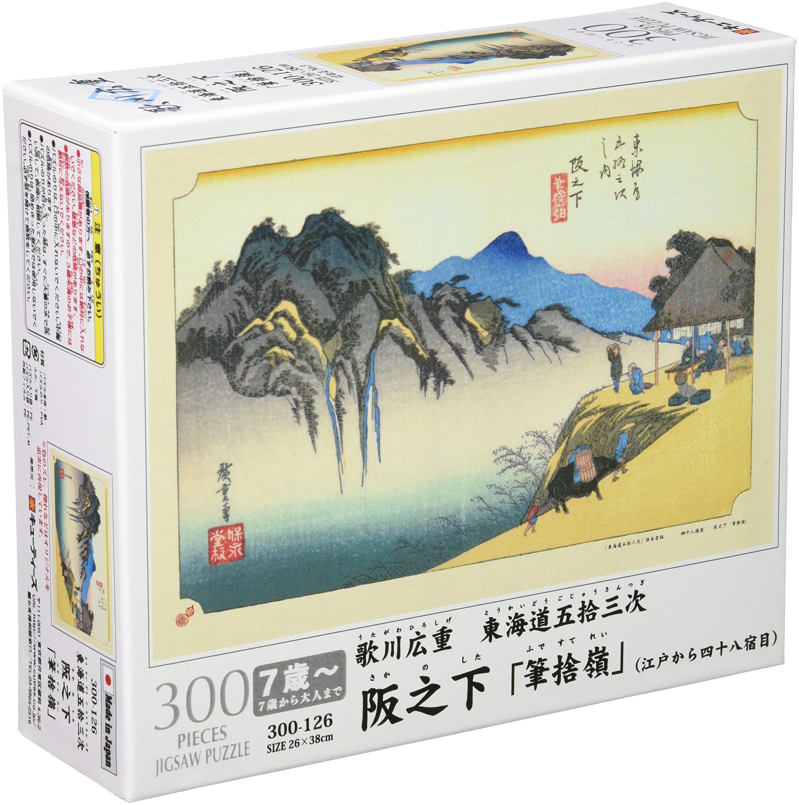 

Пазл Sakanoshita 513 Fudesutemine из 300 деталей (Станции Токайдо) (26x38см)