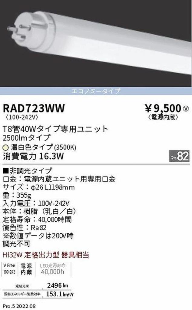 Endo Lighting Maintenance Straight Tube LED Unit, White Tube, 40W Type, Economy, Warm White, RAD723WW