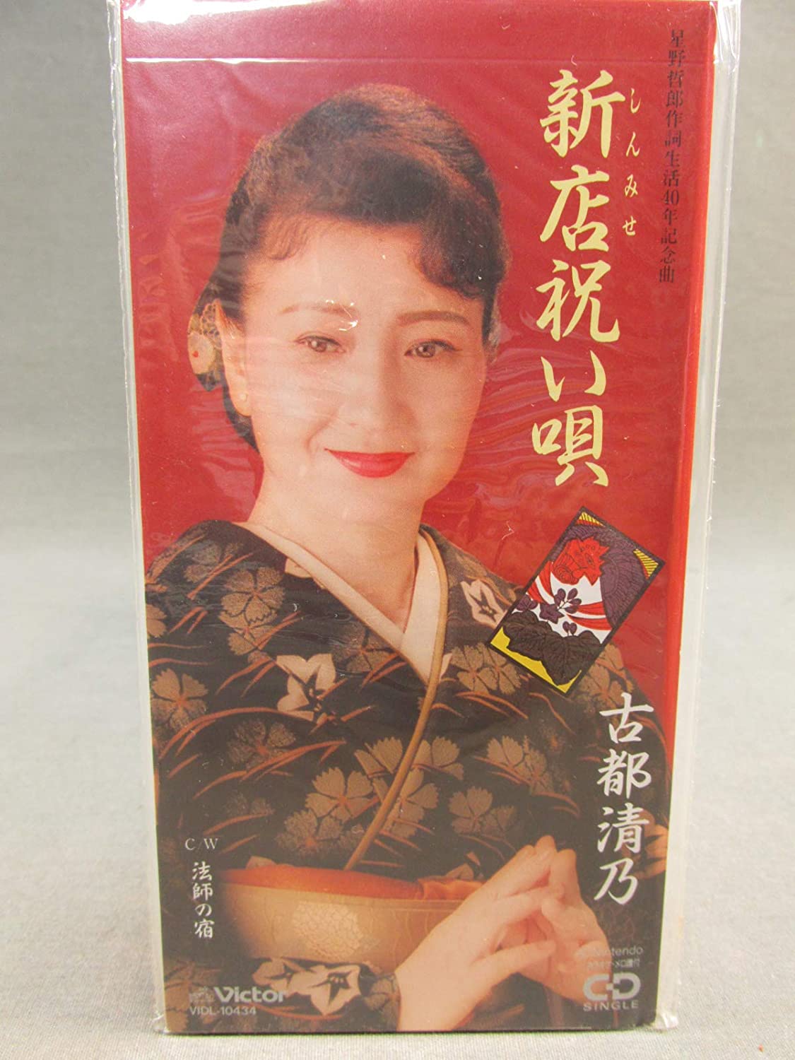 

CD KIYONO KOTO - Shinmise iwai uta Japan Japanese Enka Used